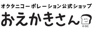 おえかきさん｜オクタニコーポレーション公式ショップ