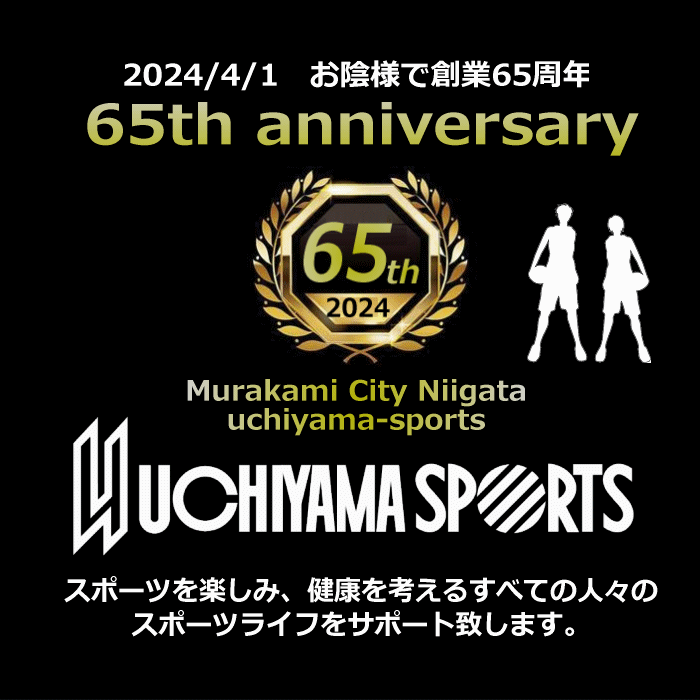 総合スポーツ用品専門店 通販】内山スポーツweb本店/スポーツ用品通販