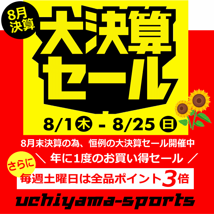 総合スポーツ用品専門店 通販】内山スポーツweb本店/スポーツ用品通販